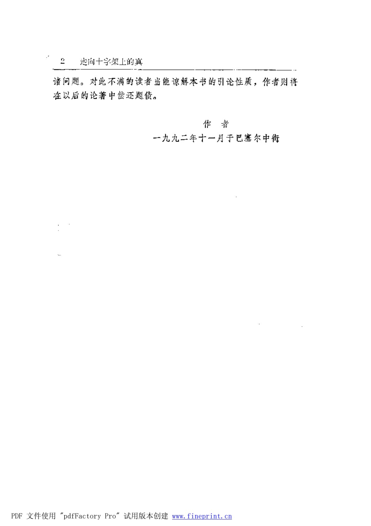 走向十字架上的真 第 5 页预览