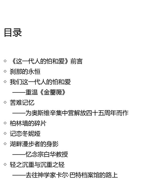 这一代人的怕和爱 第 3 页预览