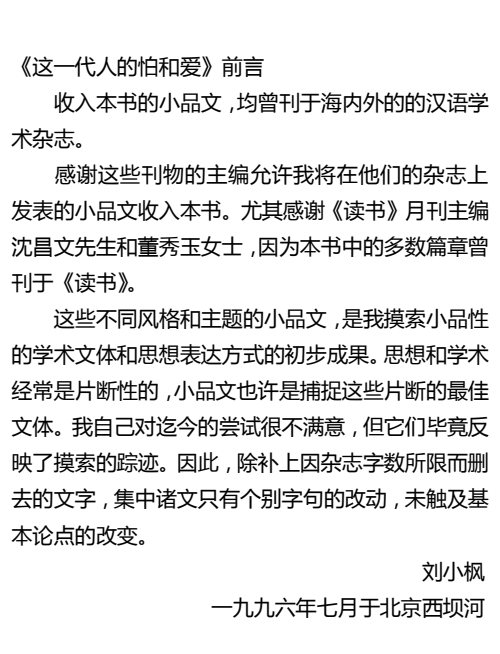 这一代人的怕和爱 第 5 页预览