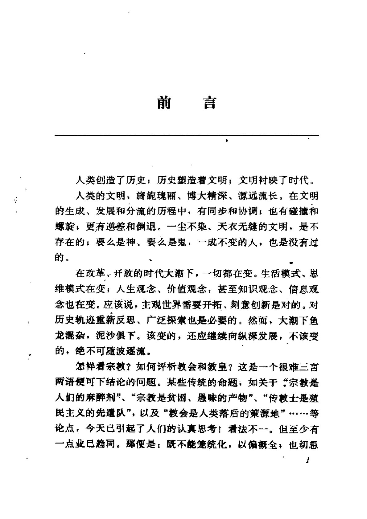 罗马教皇列传 第 2 页预览