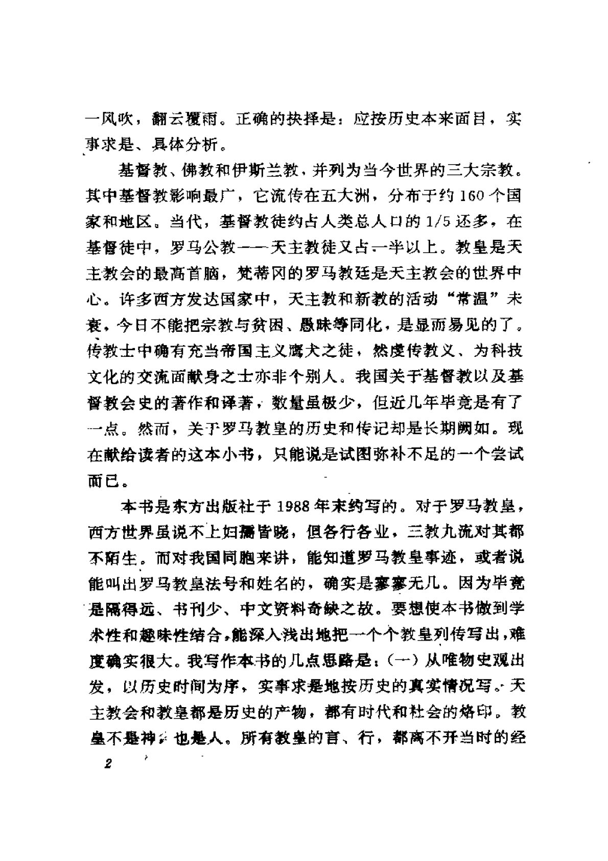 罗马教皇列传 第 3 页预览