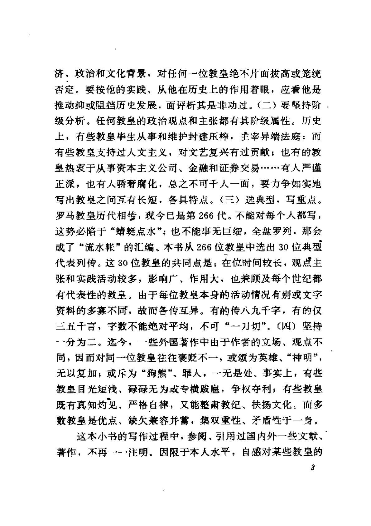 罗马教皇列传 第 4 页预览