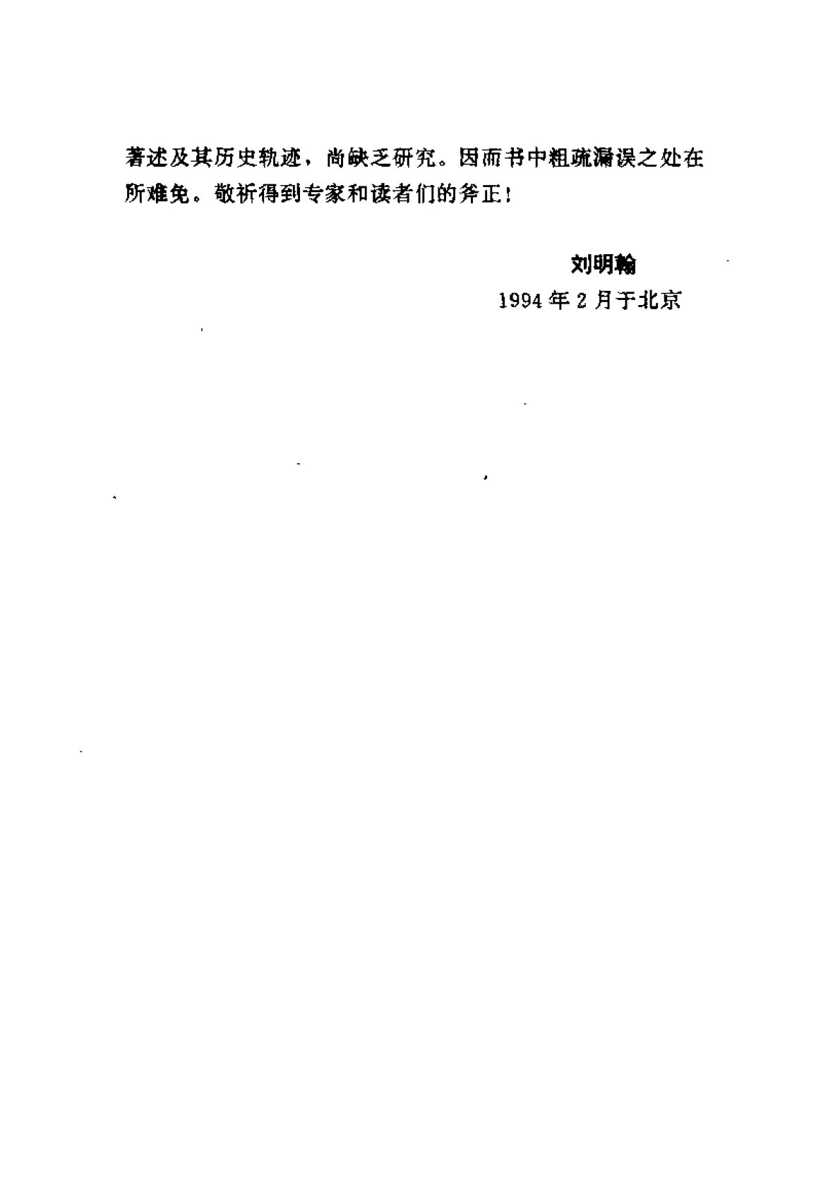 罗马教皇列传 第 5 页预览