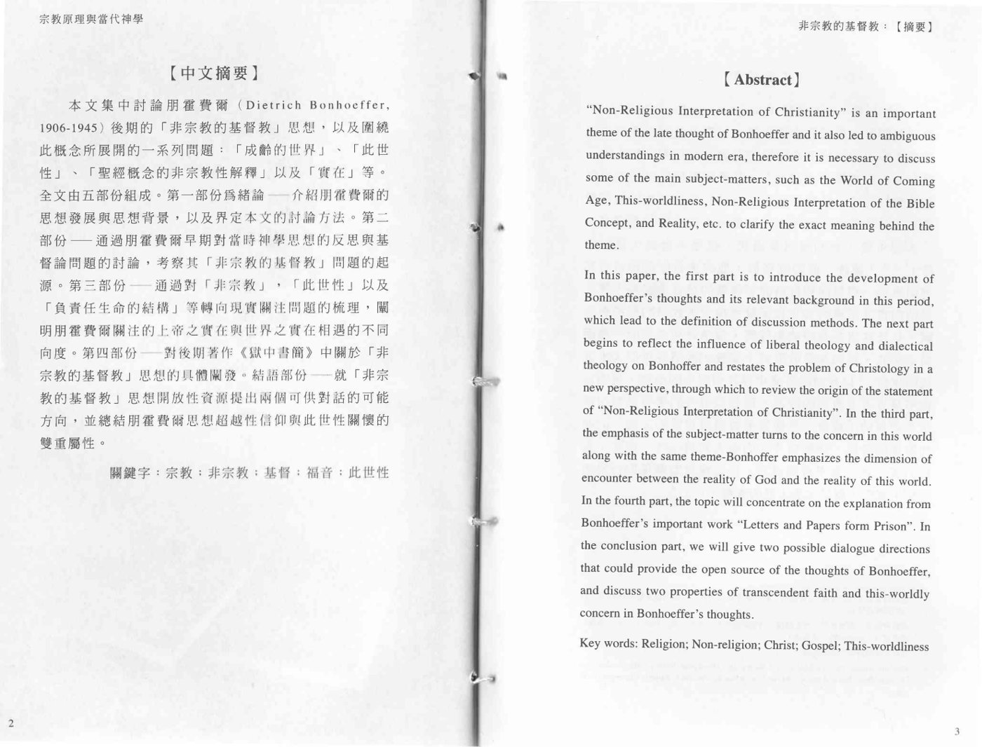 非宗教的基督教：朋霍费尔晚期思想初探 第 2 页预览
