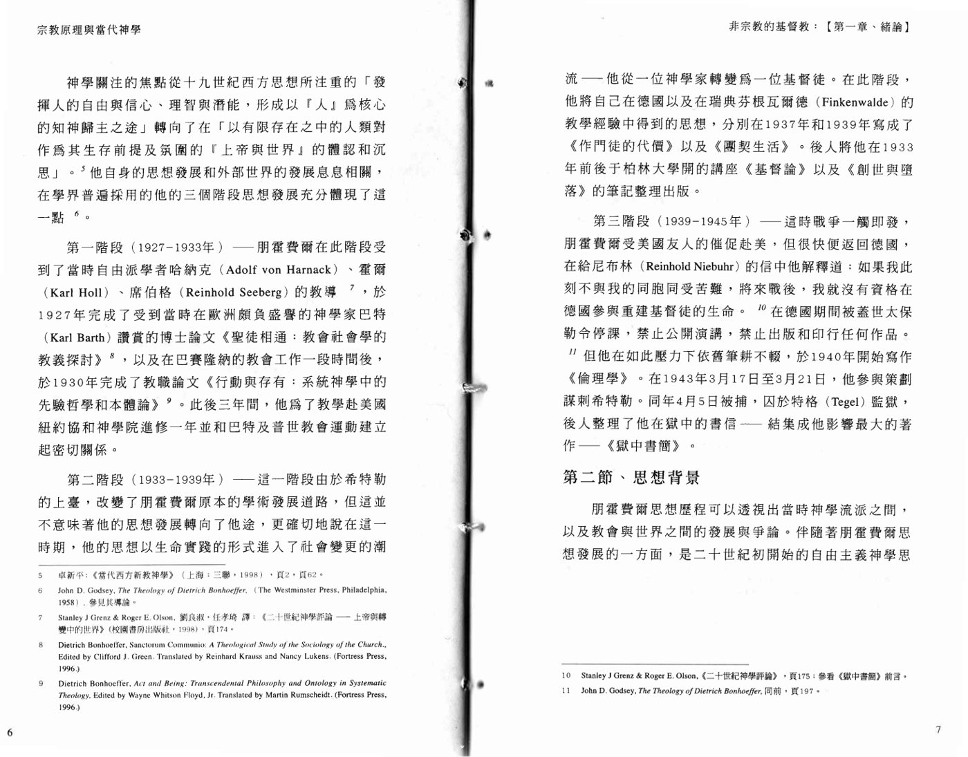 非宗教的基督教：朋霍费尔晚期思想初探 第 4 页预览
