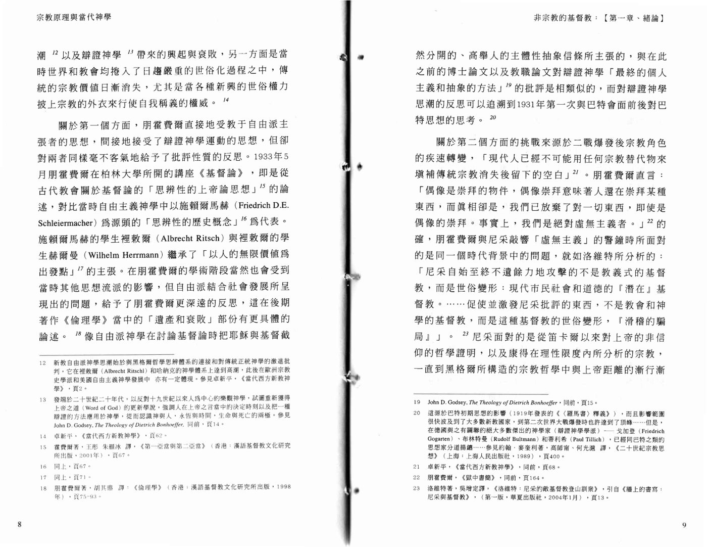 非宗教的基督教：朋霍费尔晚期思想初探 第 5 页预览