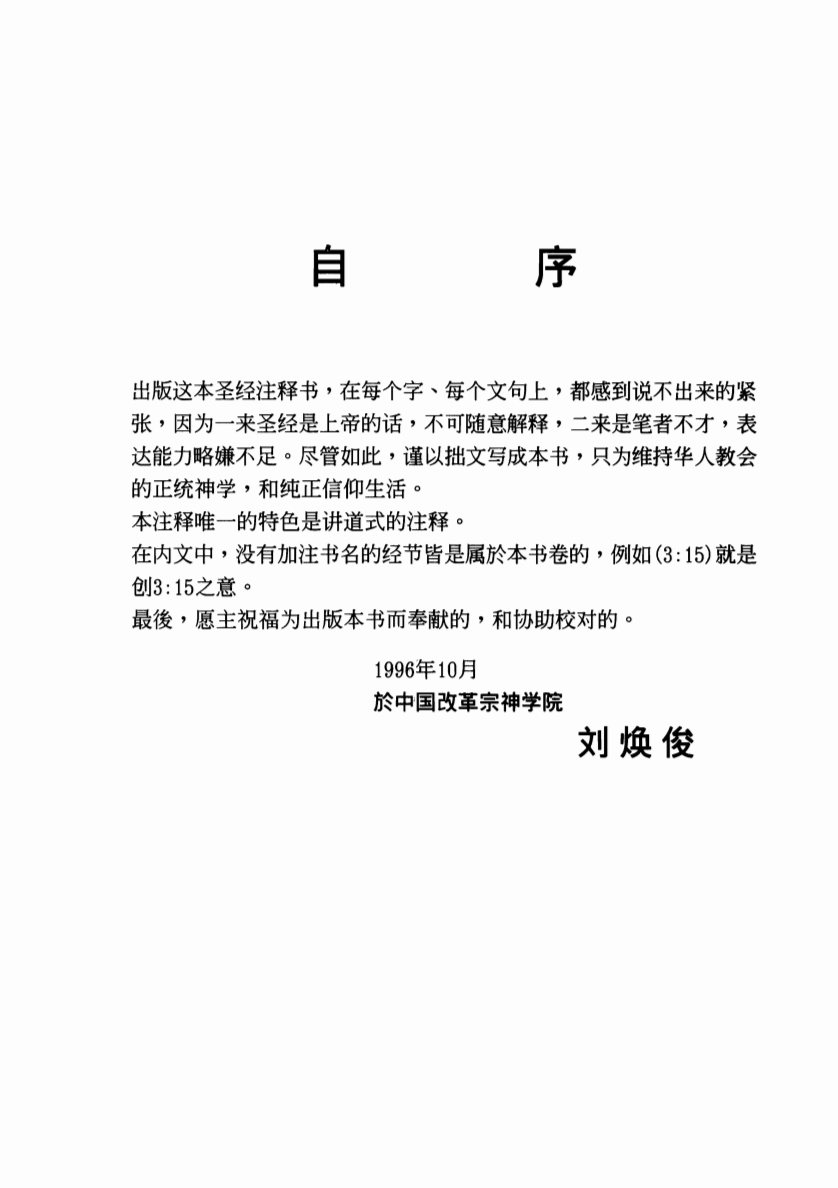 创世记 第 3 页预览