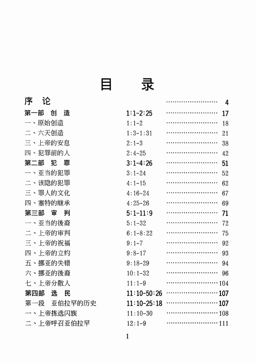 创世记 第 5 页预览