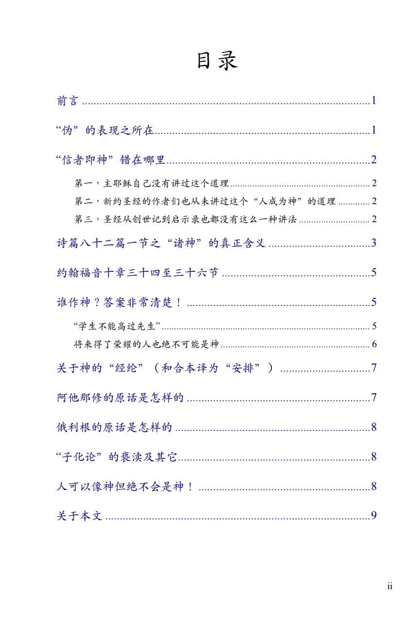 到底是谁作神 第 2 页预览