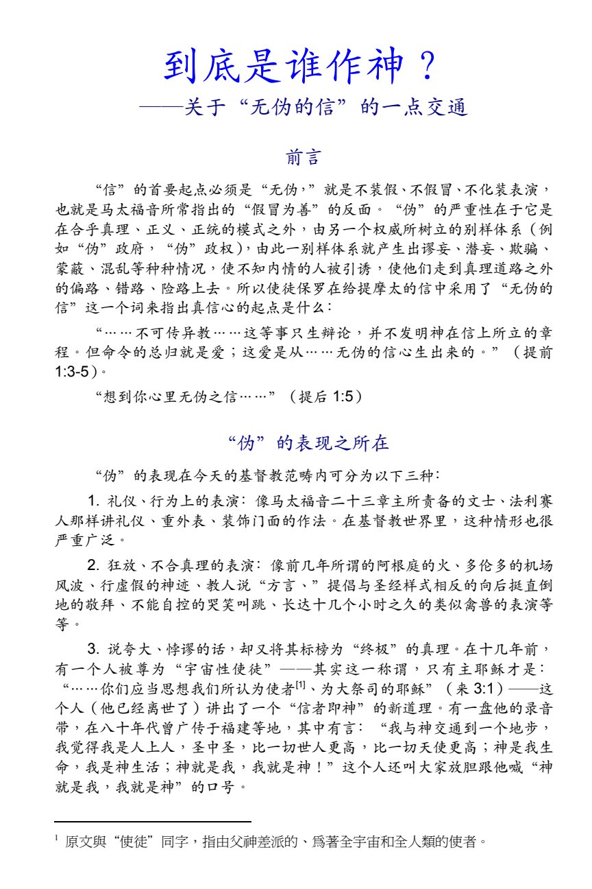 到底是谁作神 第 3 页预览