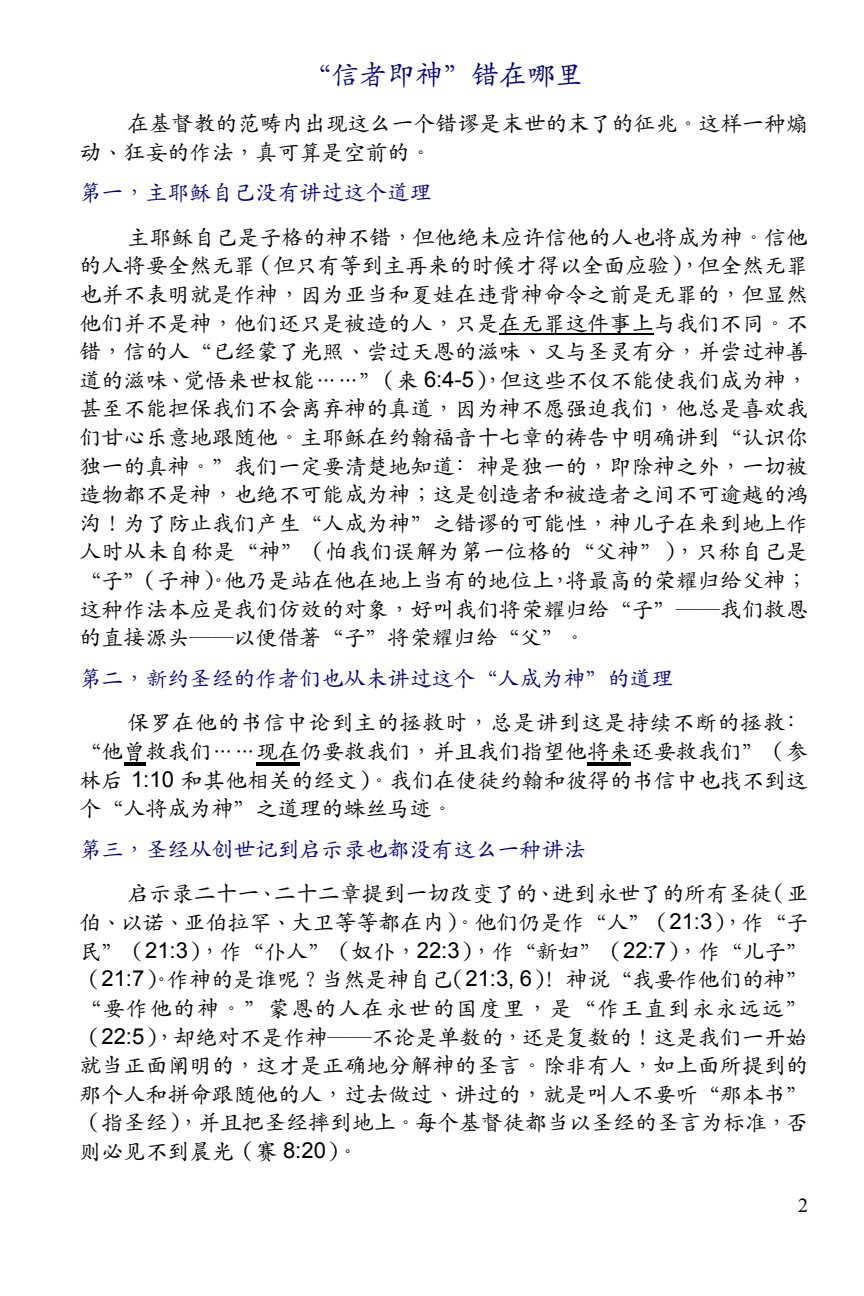 到底是谁作神 第 4 页预览
