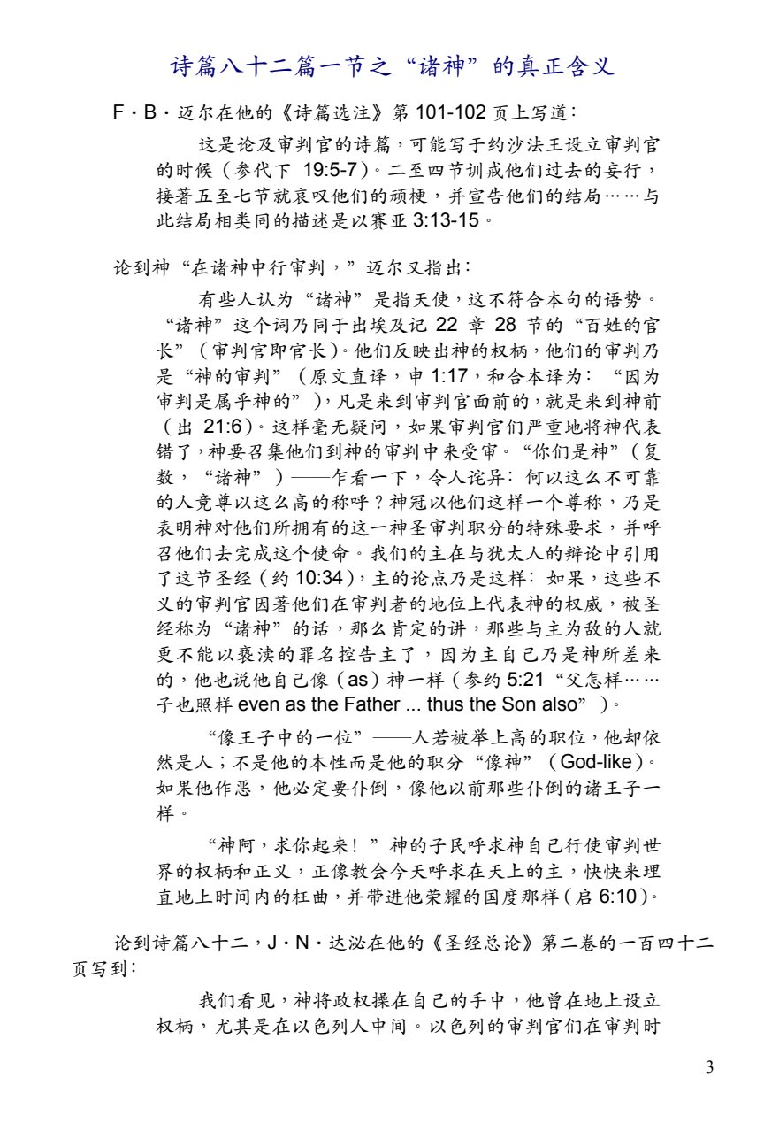 到底是谁作神 第 5 页预览