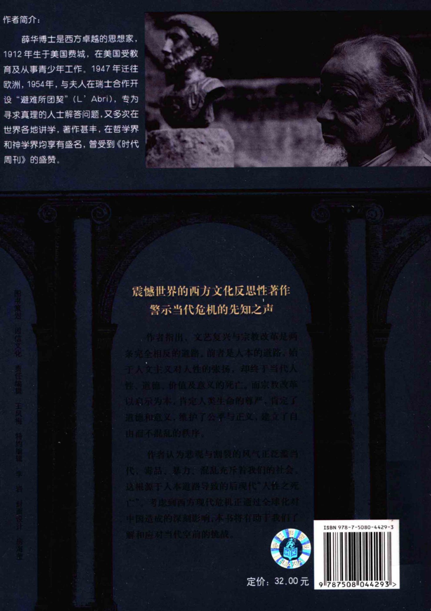 前车可鉴 西方思想文化的兴衰 第 2 页预览