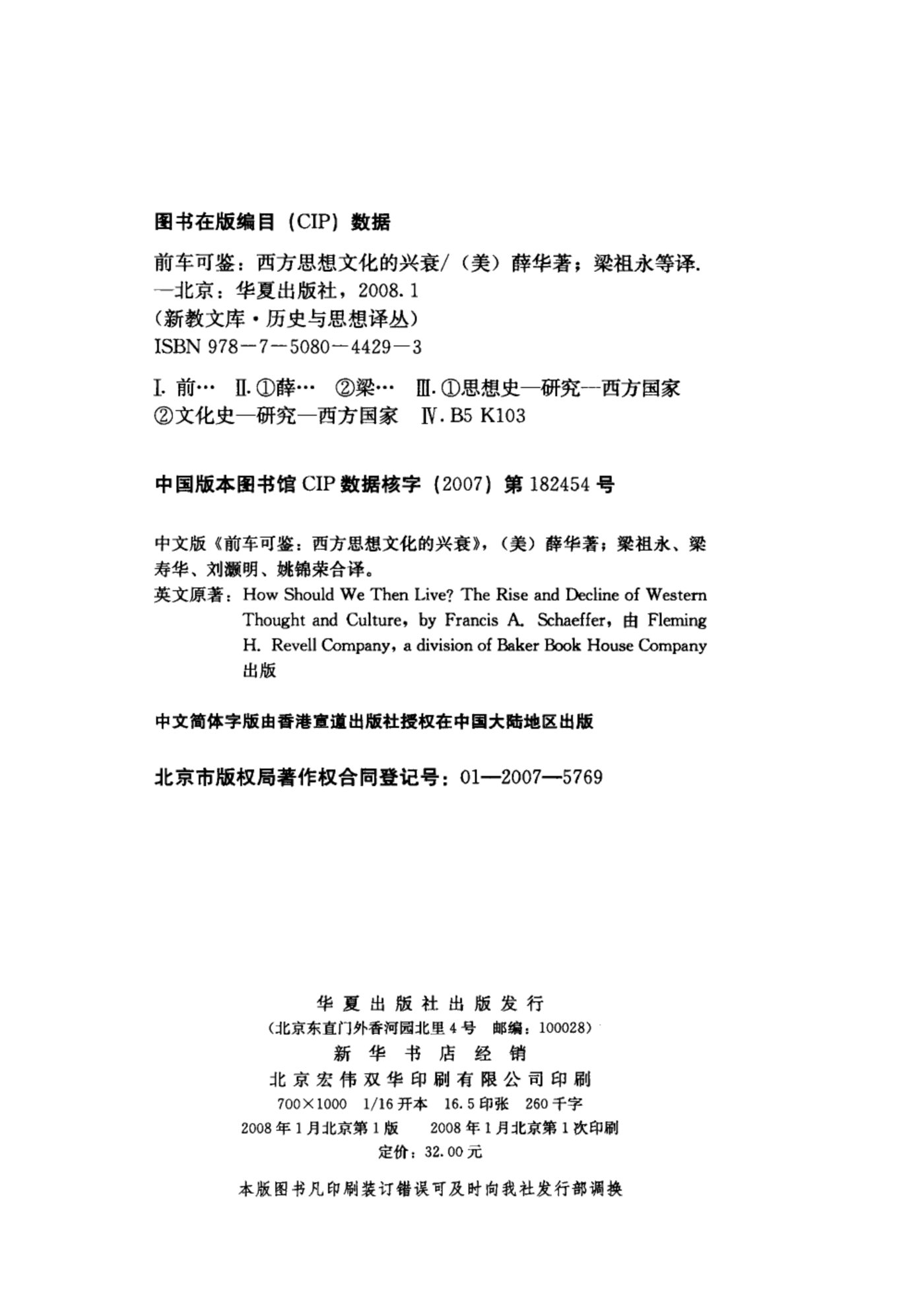 前车可鉴 西方思想文化的兴衰 第 4 页预览