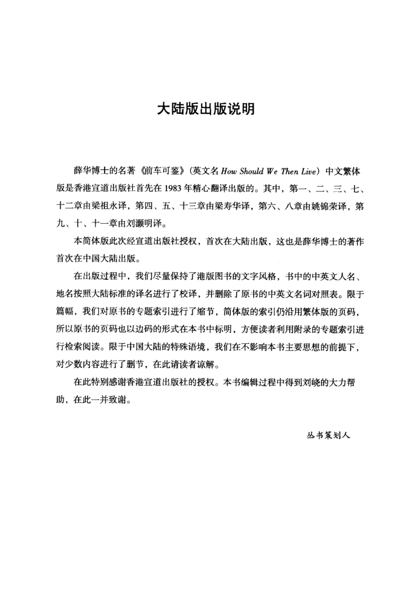 前车可鉴 西方思想文化的兴衰 第 5 页预览
