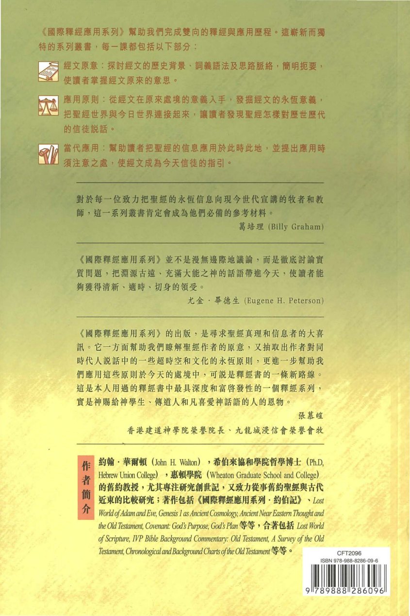 創世記 卷上 第 2 页预览