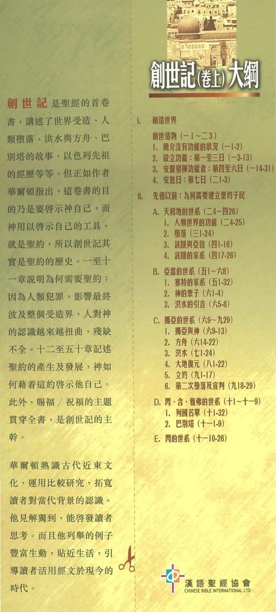 創世記 卷上 第 3 页预览