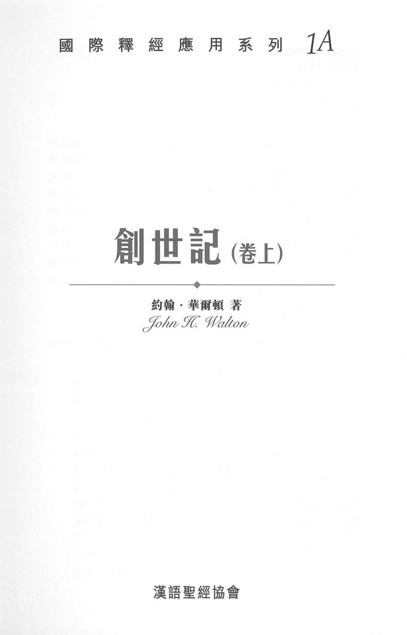 創世記 卷上 第 5 页预览