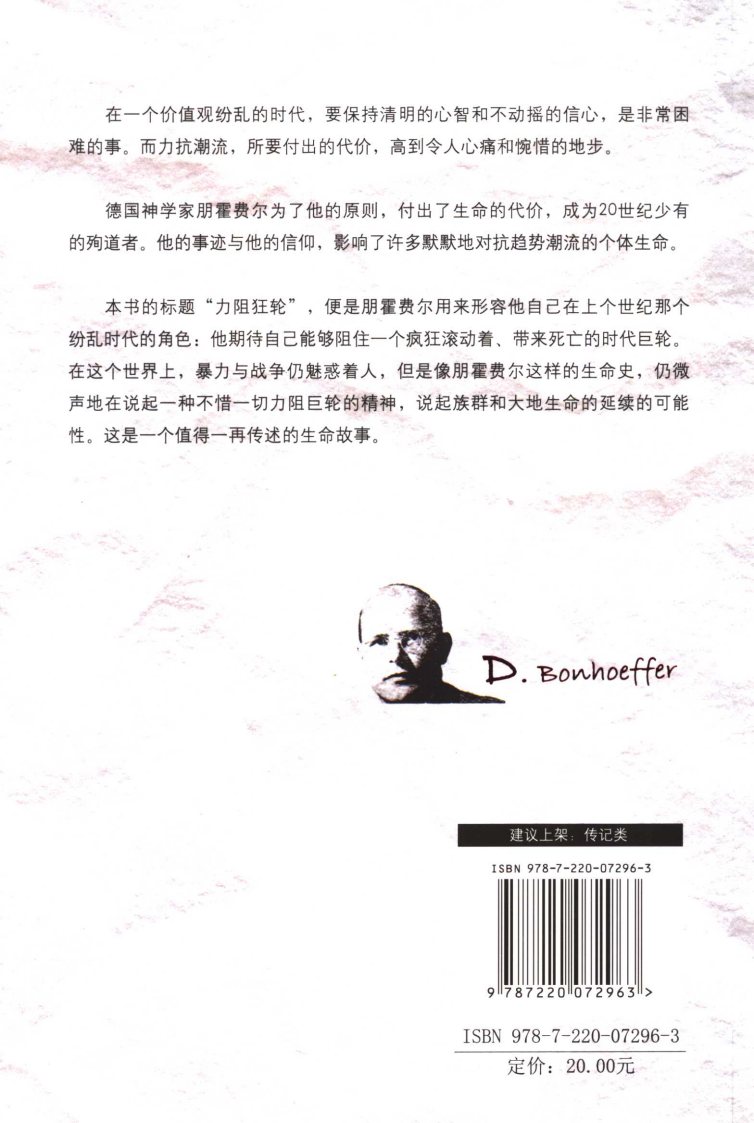 力阻狂轮朋霍费尔传 第 2 页预览