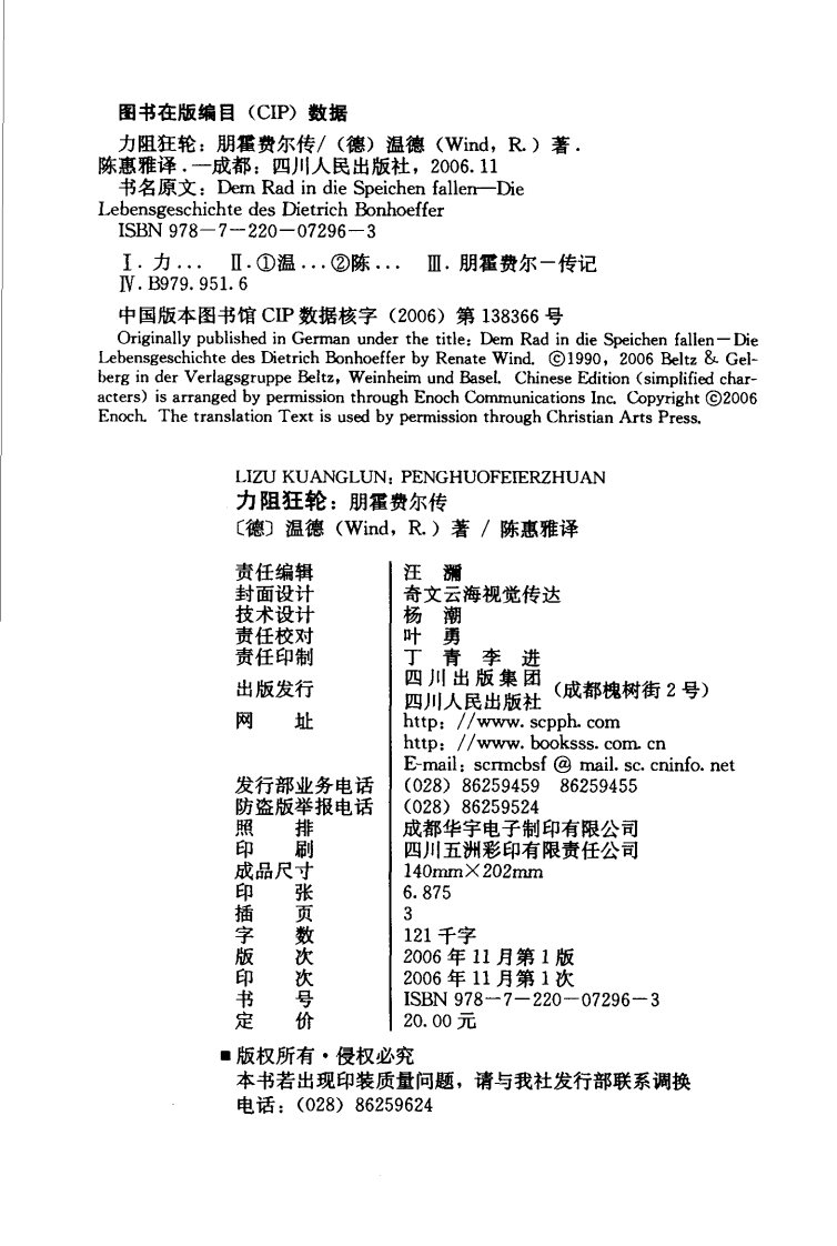 力阻狂轮朋霍费尔传 第 4 页预览