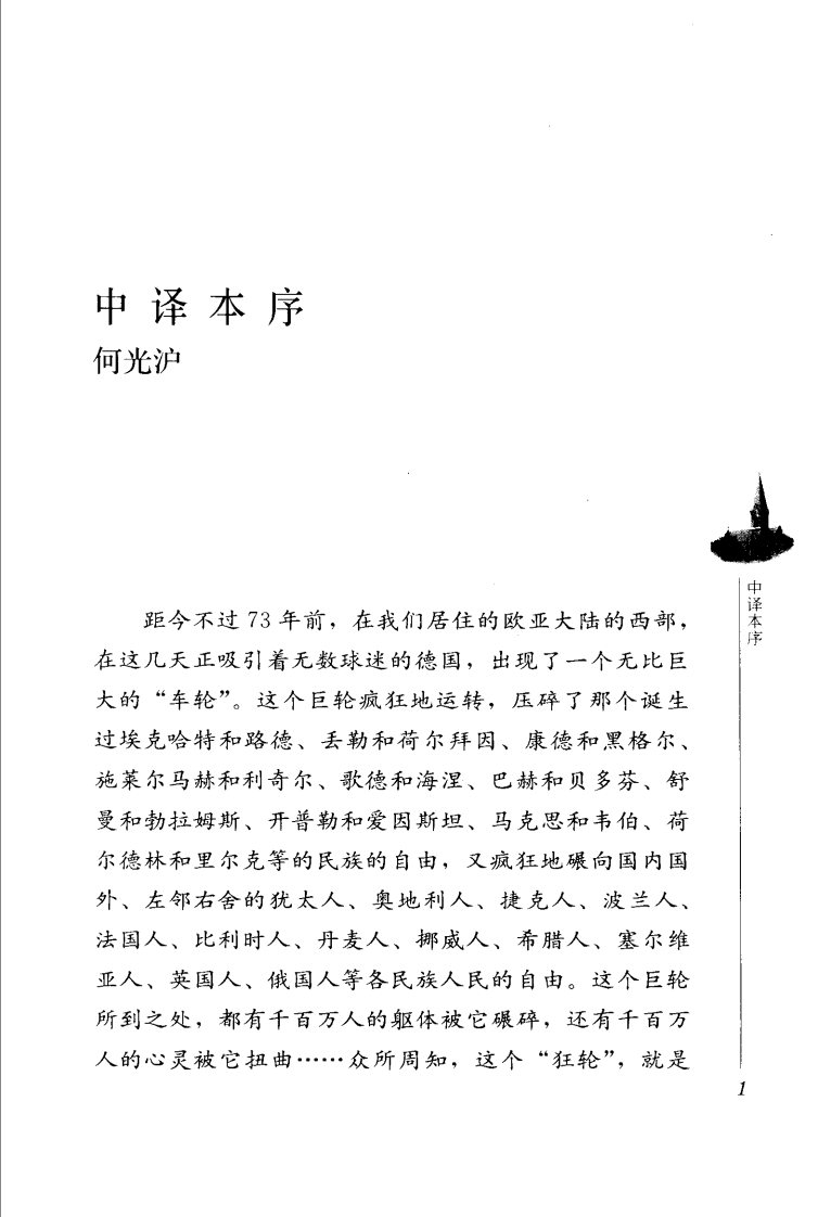 力阻狂轮朋霍费尔传 第 5 页预览