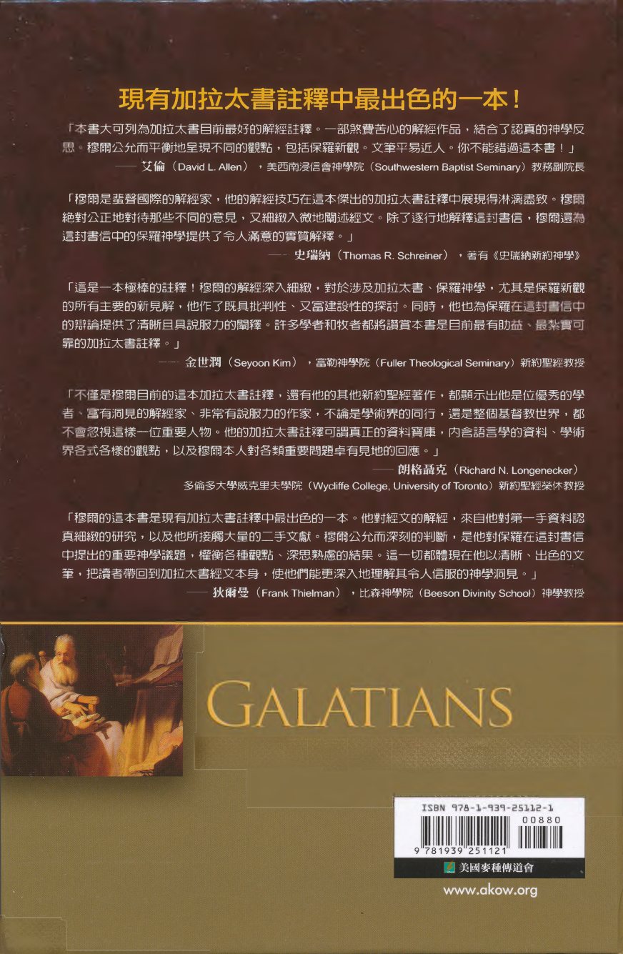 加拉太书 第 2 页预览