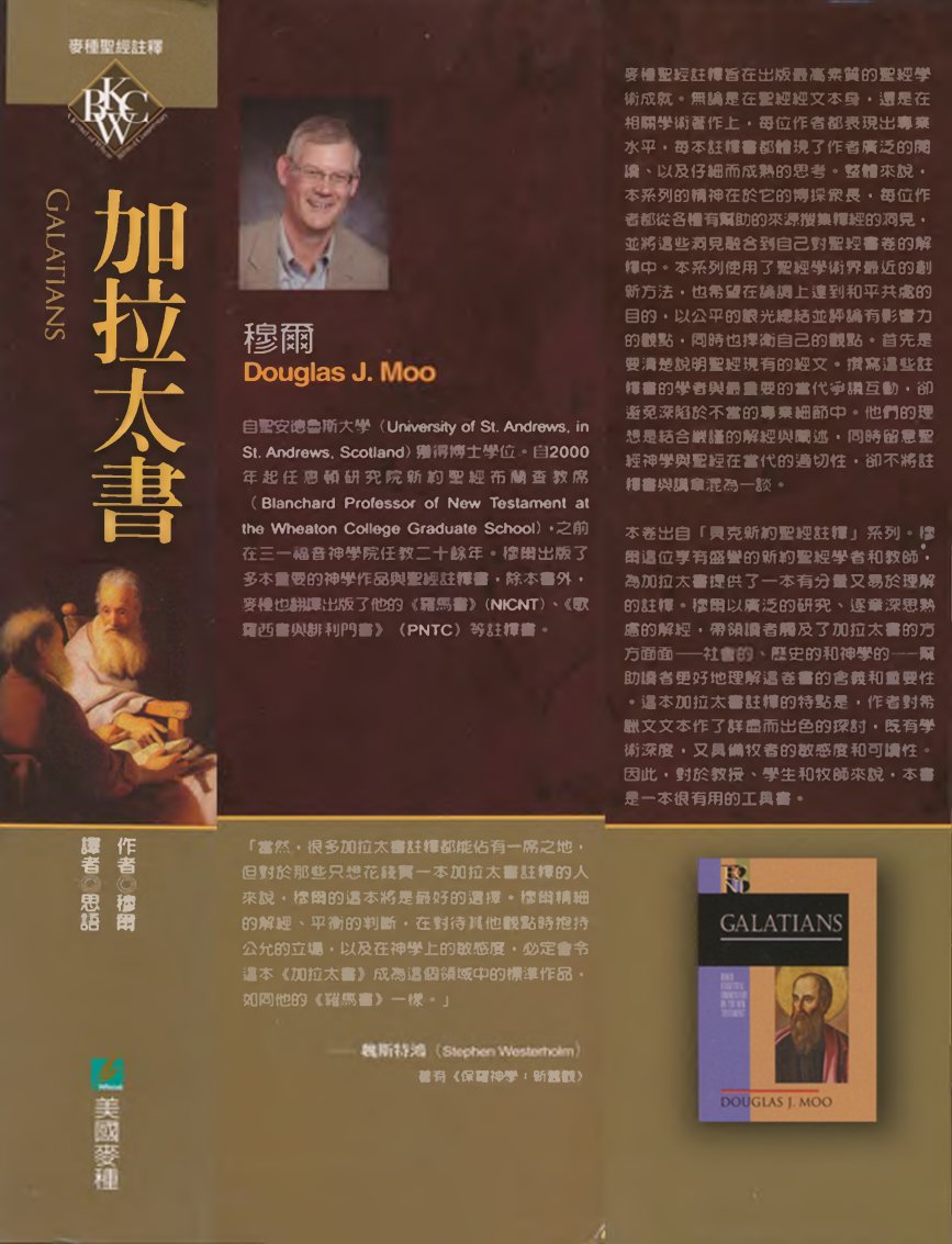 加拉太书 第 3 页预览