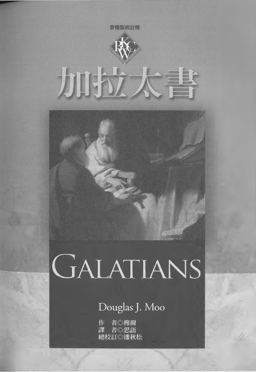 加拉太书 第 4 页预览