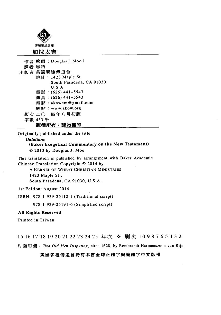 加拉太书 第 5 页预览