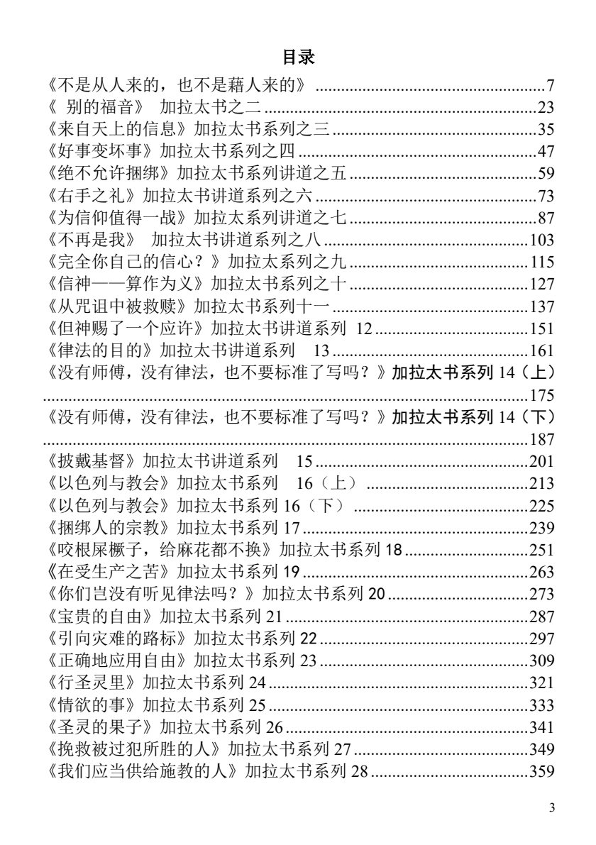 加拉太书 第 3 页预览