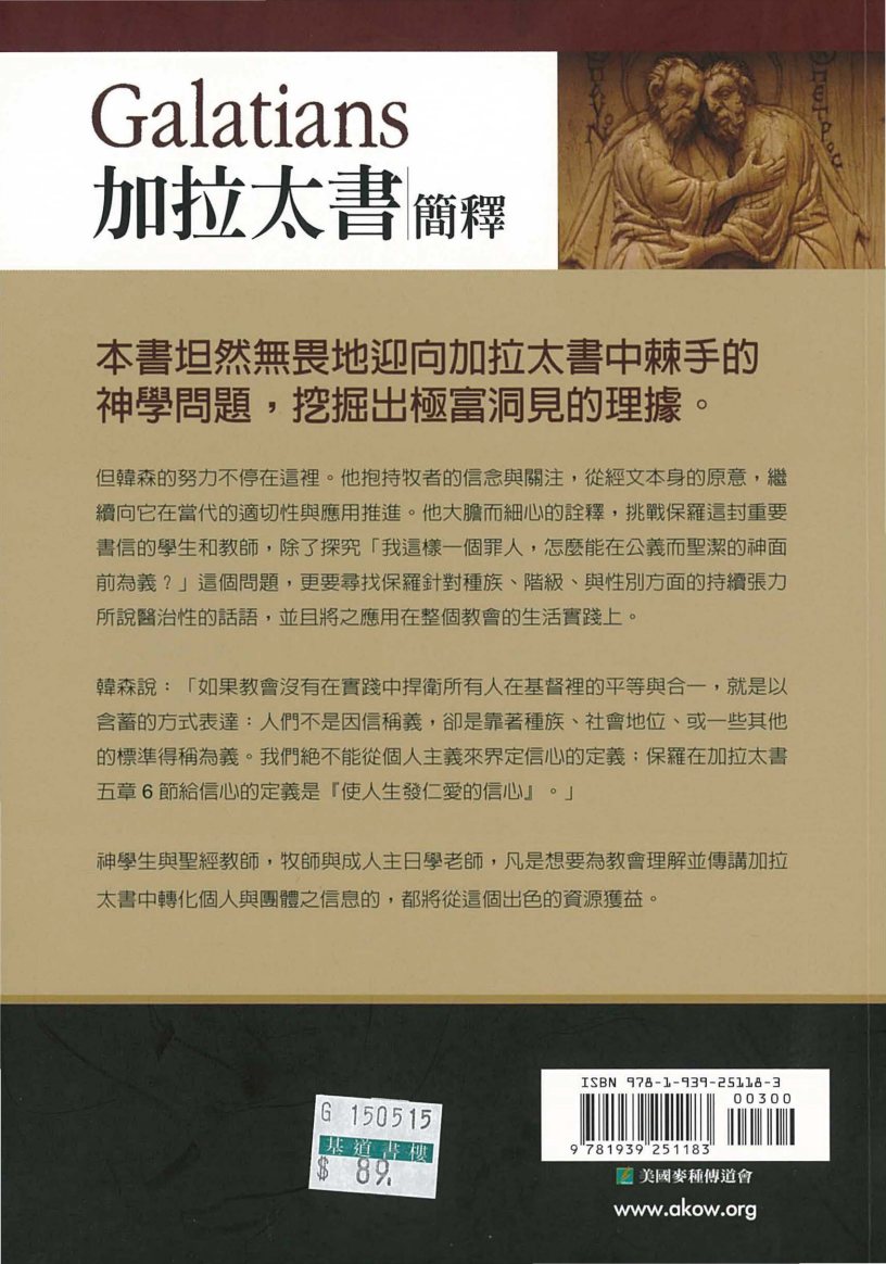 加拉太书简释 第 2 页预览