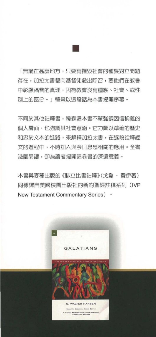加拉太书简释 第 3 页预览