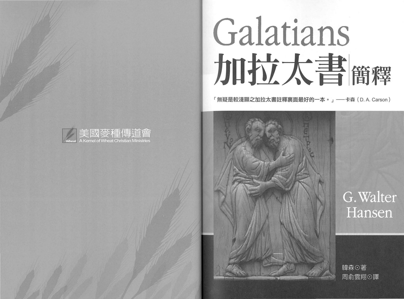 加拉太书简释 第 5 页预览