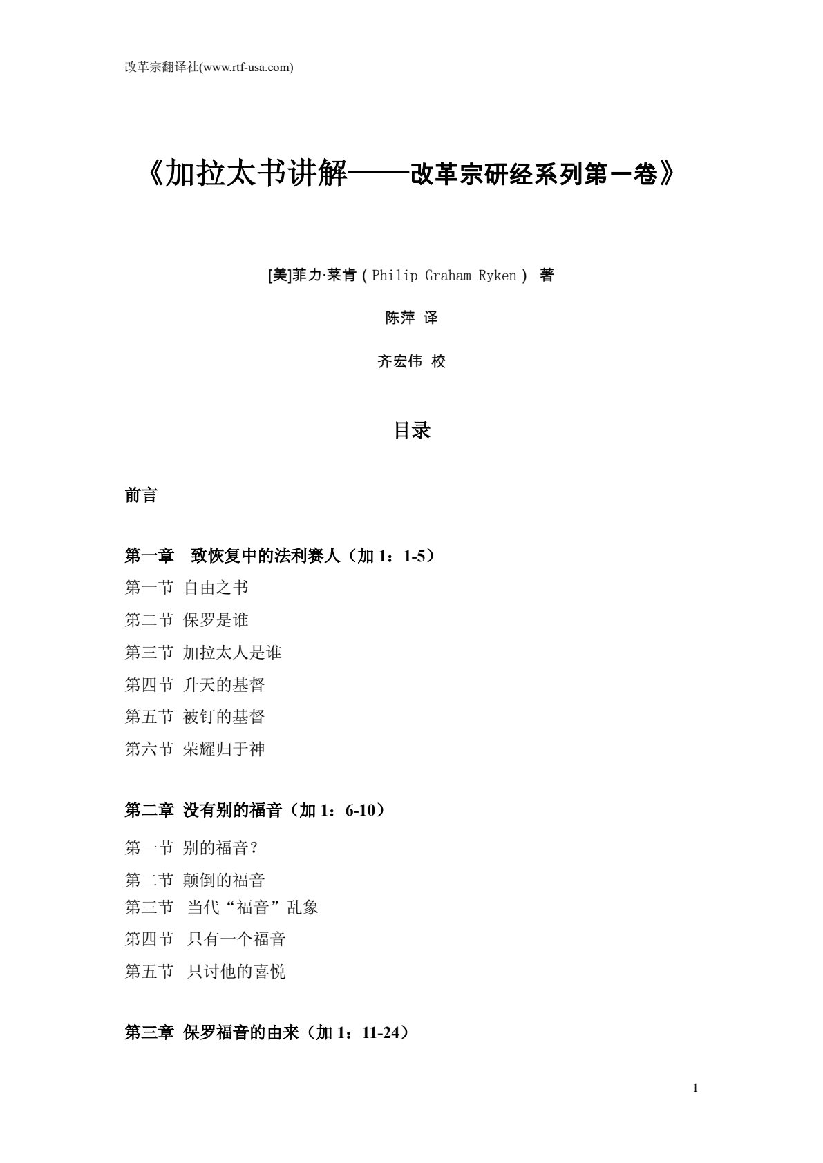 加拉太书讲解 第 1 页预览