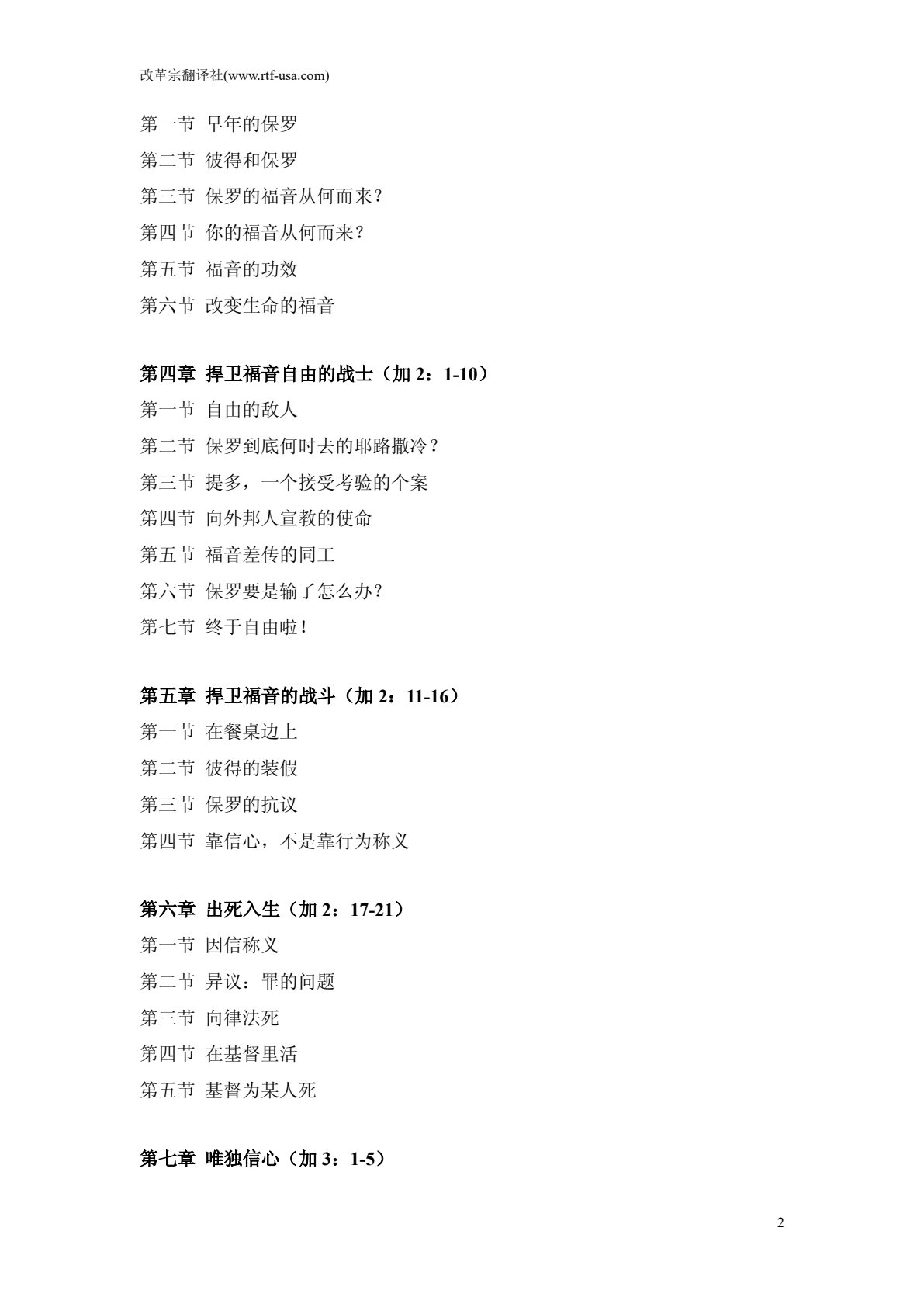 加拉太书讲解 第 2 页预览