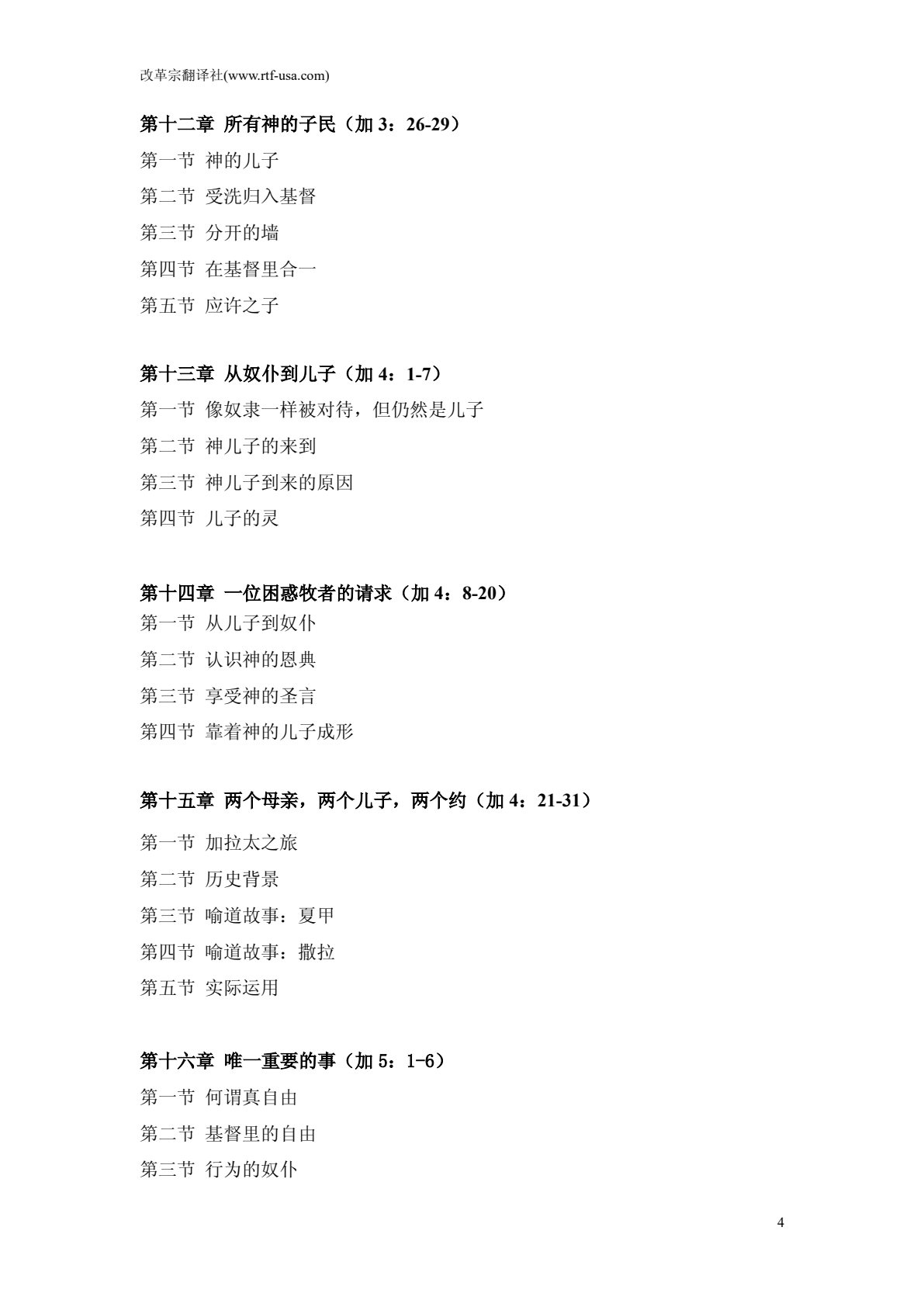加拉太书讲解 第 4 页预览