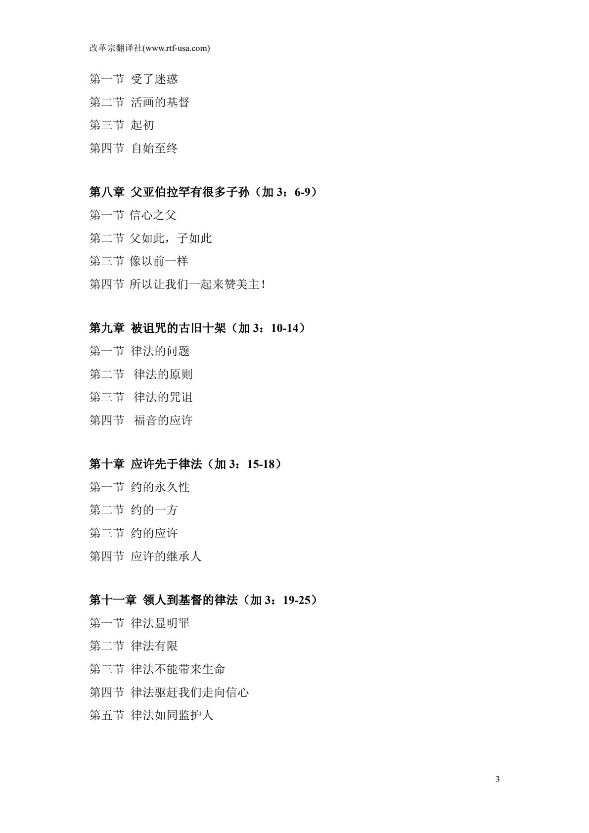 加拉太书讲解 第 3 页预览