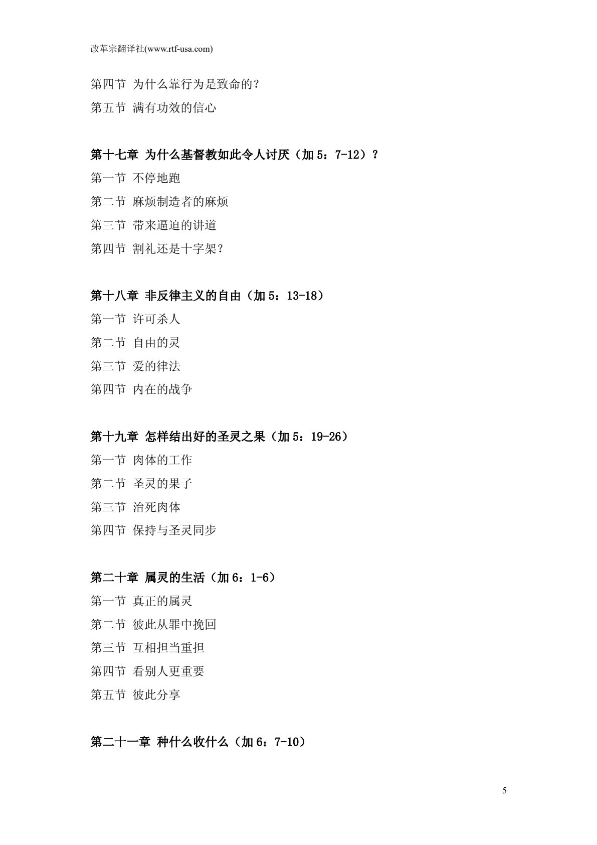 加拉太书讲解 第 5 页预览