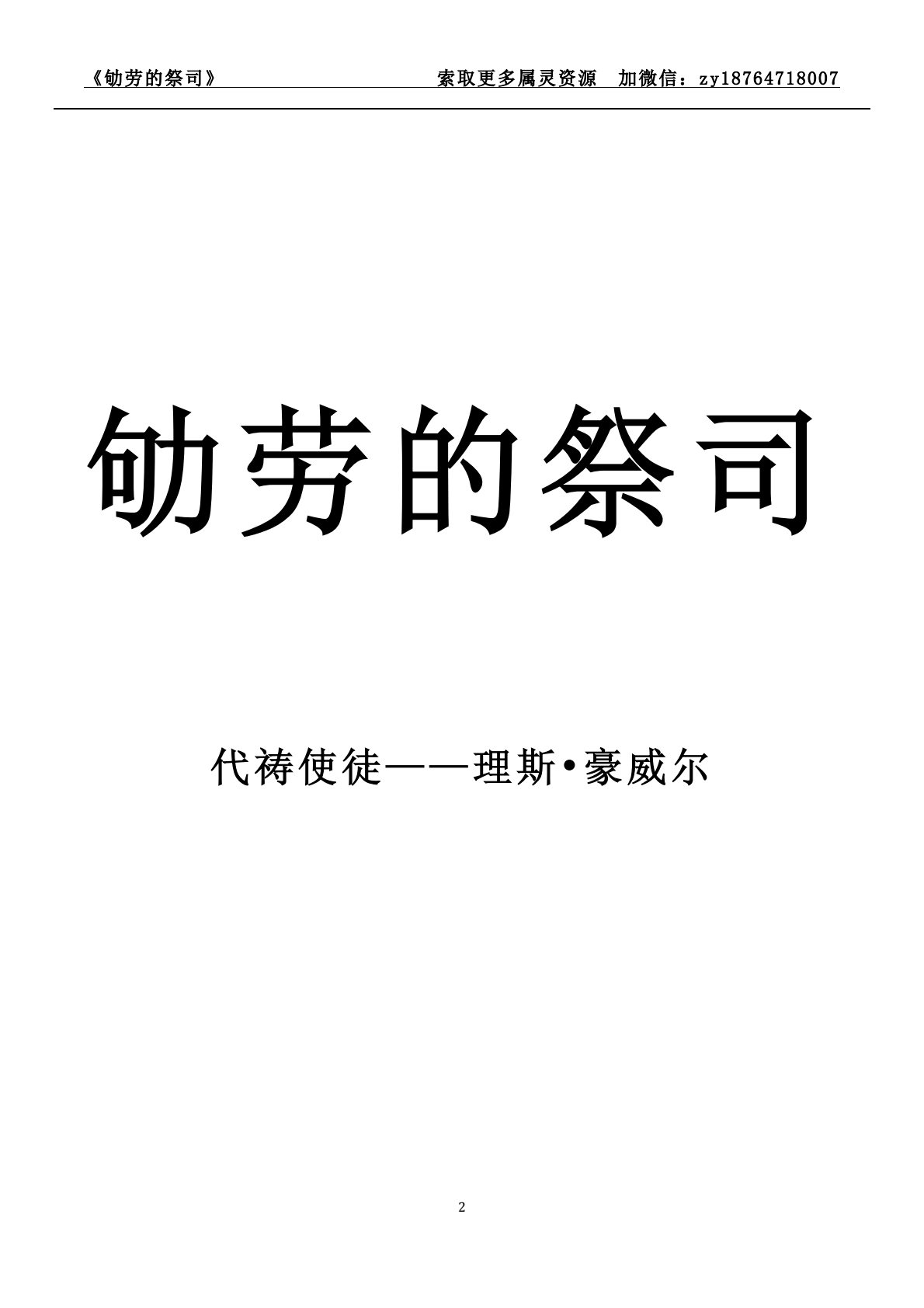 劬劳的祭司 第 2 页预览