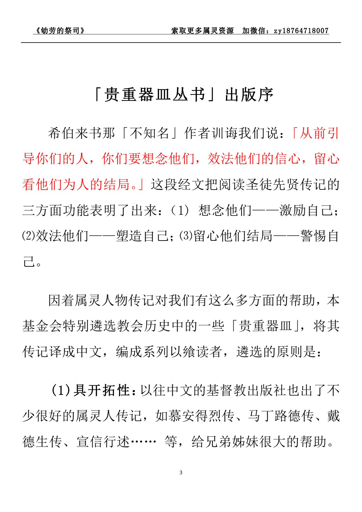 劬劳的祭司 第 3 页预览