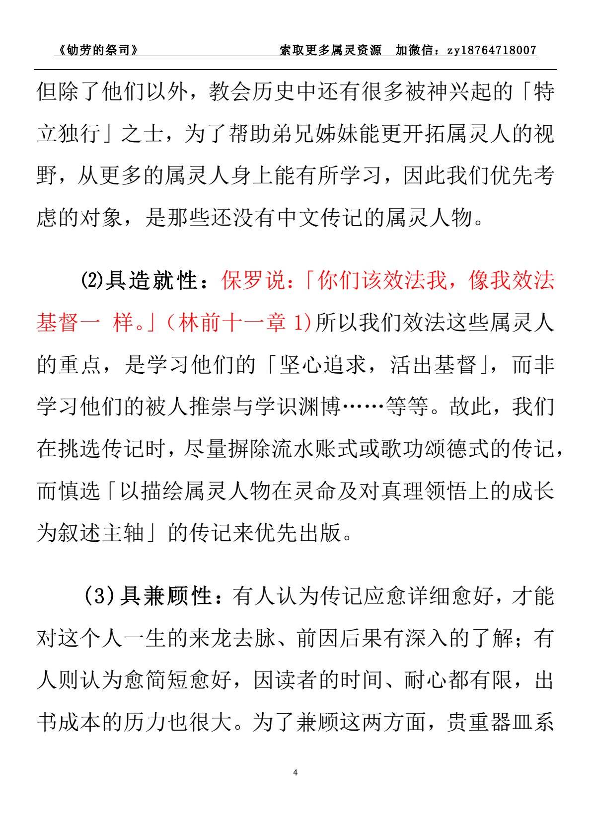劬劳的祭司 第 4 页预览