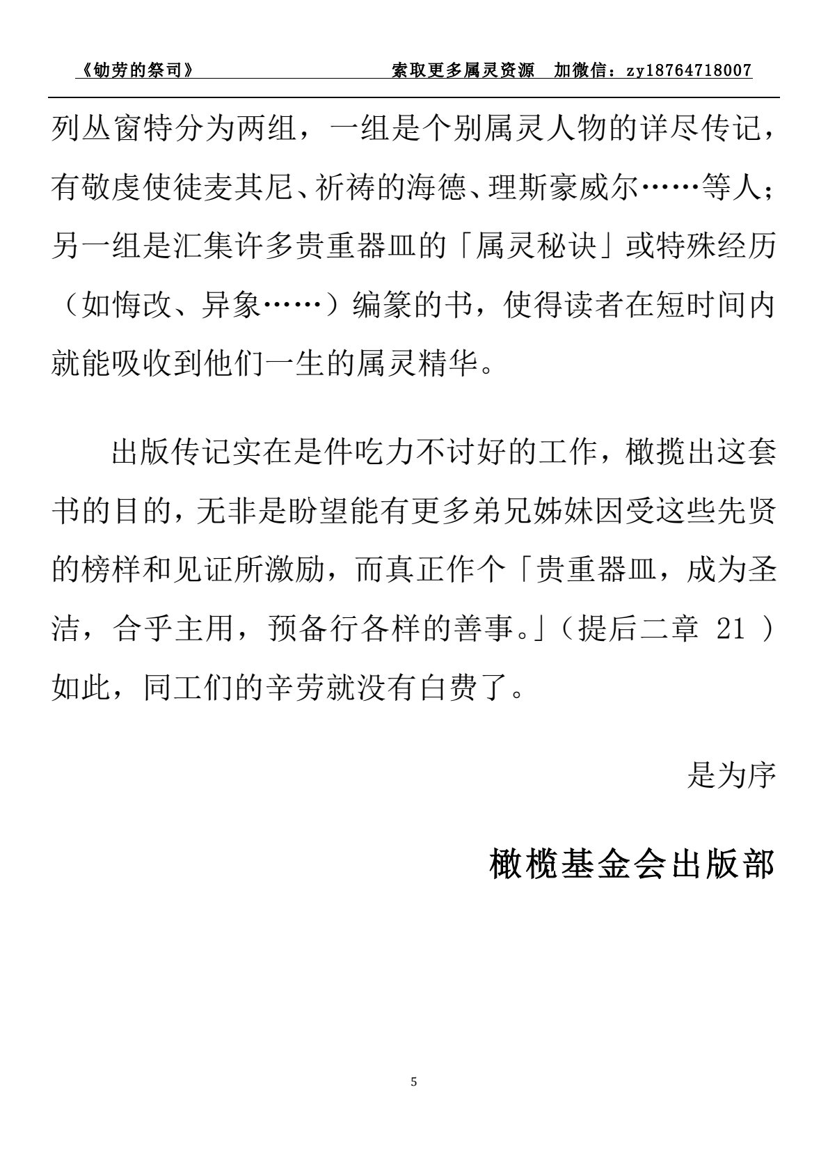 劬劳的祭司 第 5 页预览