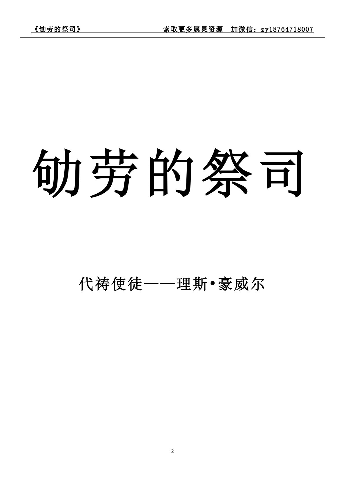 劬劳的祭司 第 2 页预览