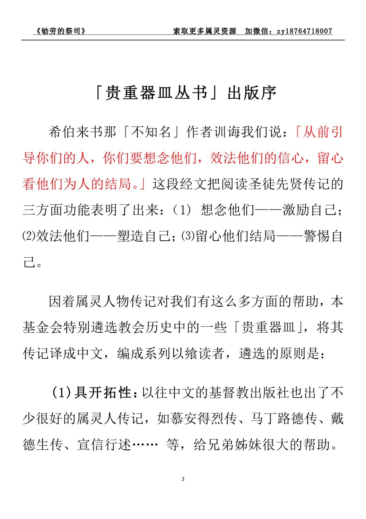 劬劳的祭司 第 3 页预览