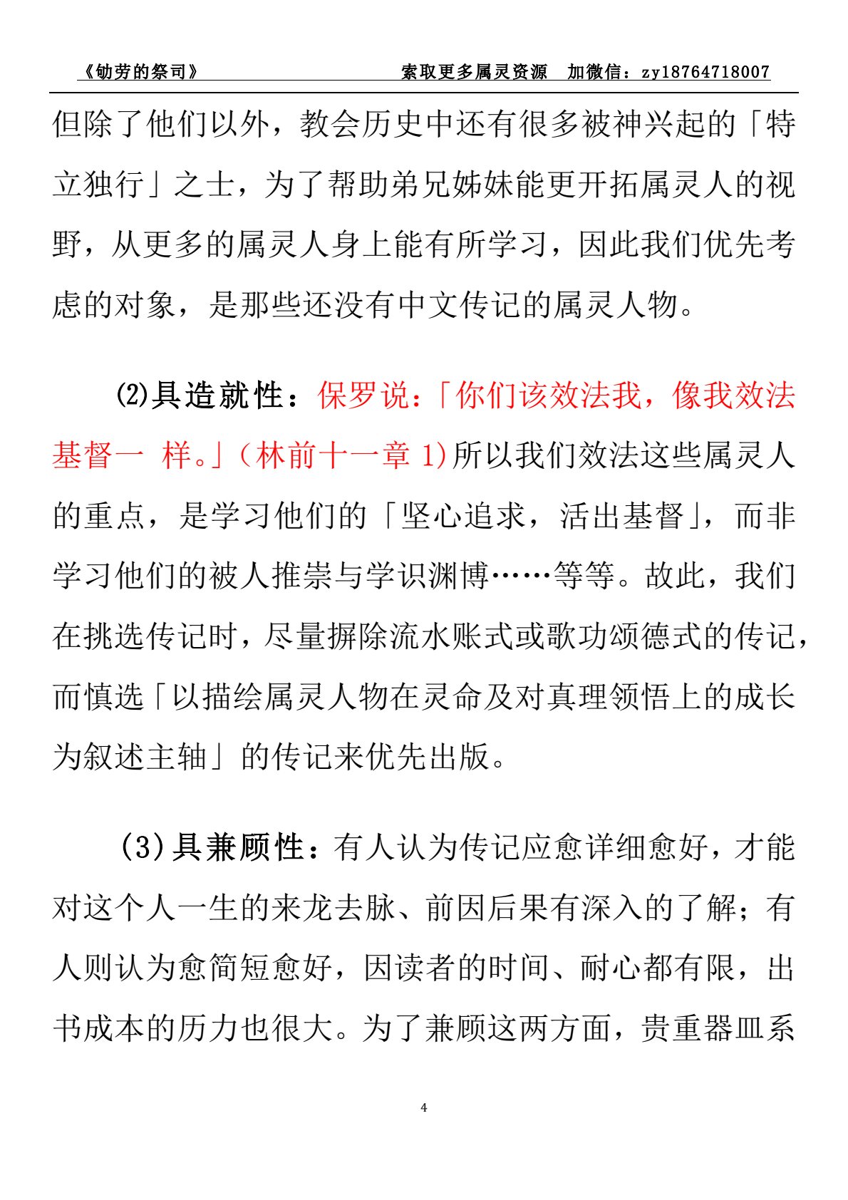 劬劳的祭司 第 4 页预览