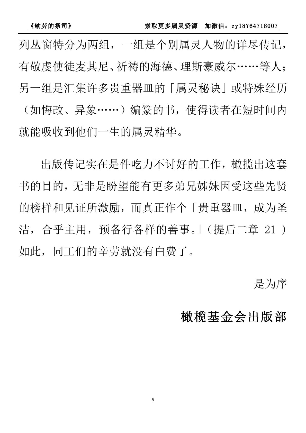 劬劳的祭司 第 5 页预览