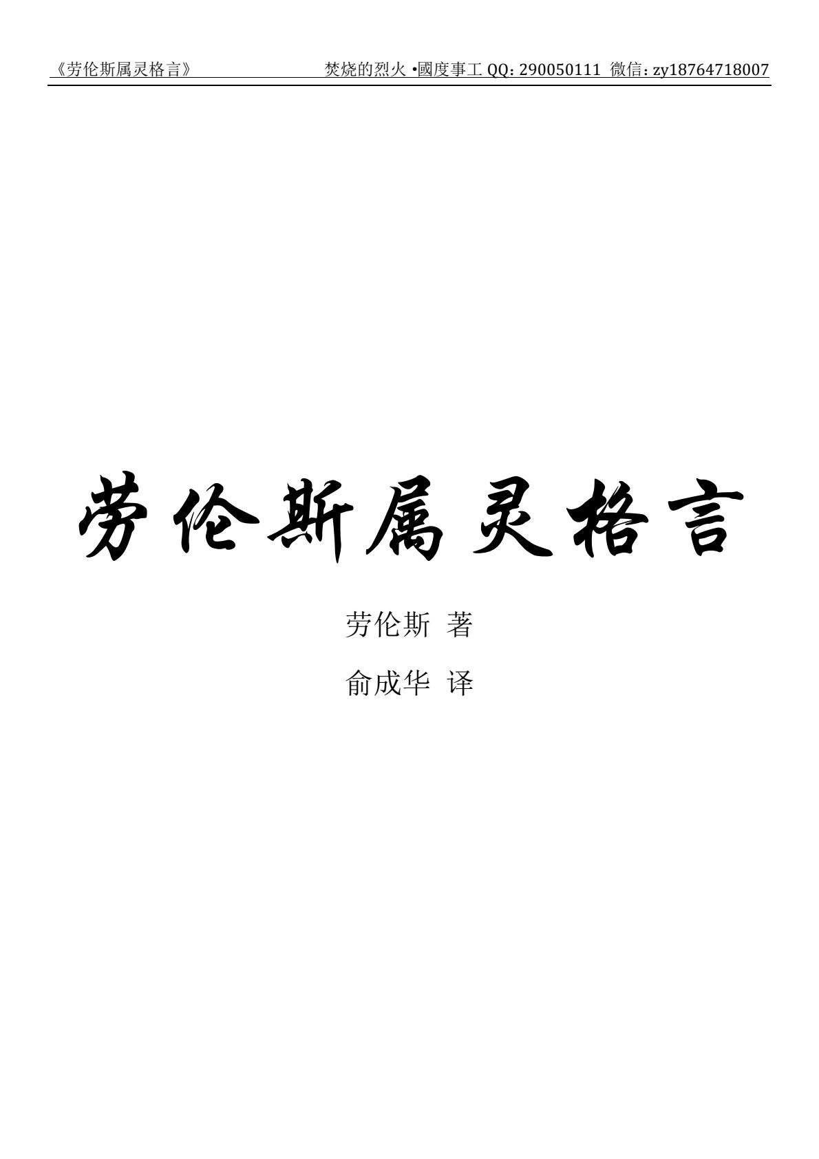 劳伦斯属灵格言 第 2 页预览