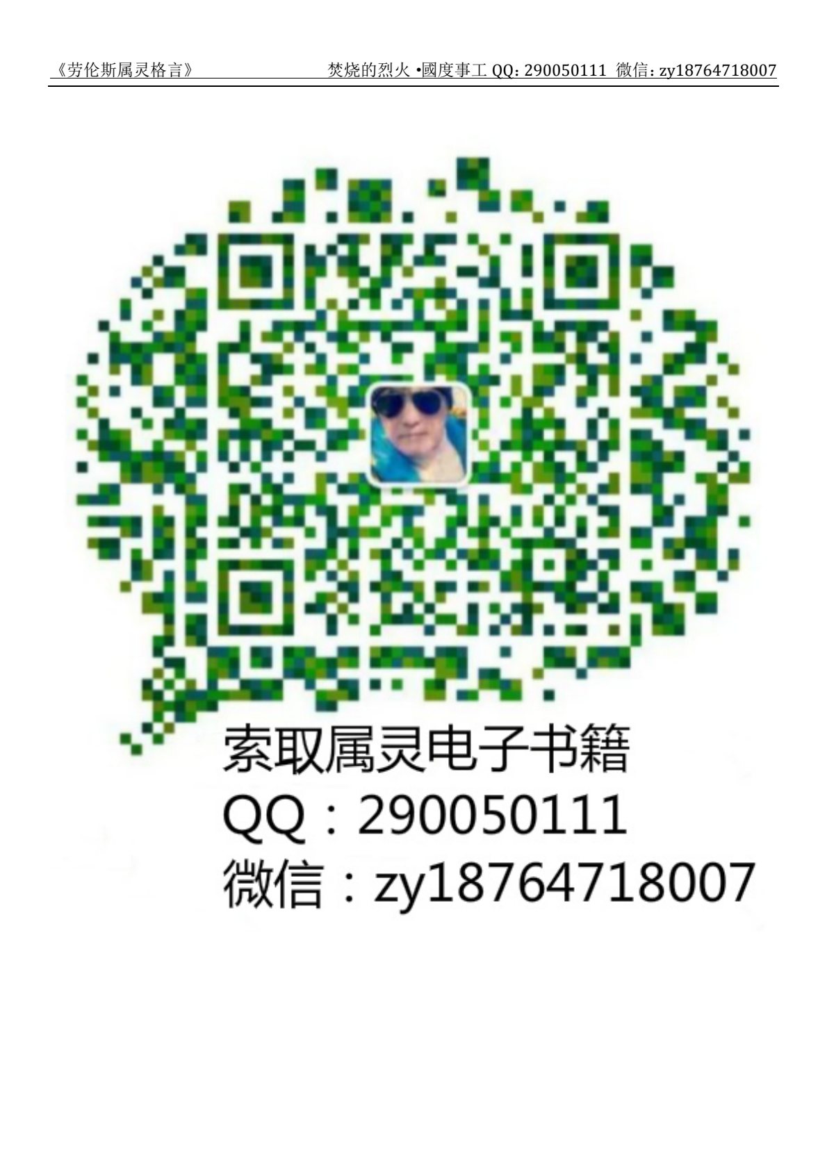 劳伦斯属灵格言 第 3 页预览