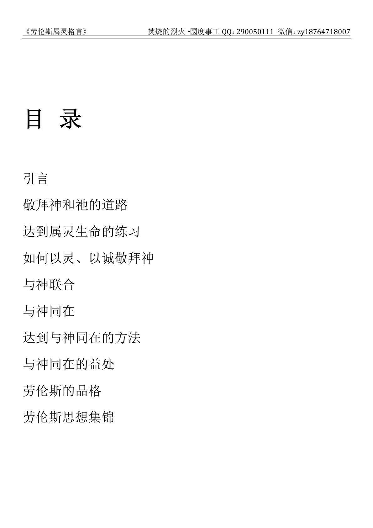 劳伦斯属灵格言 第 4 页预览
