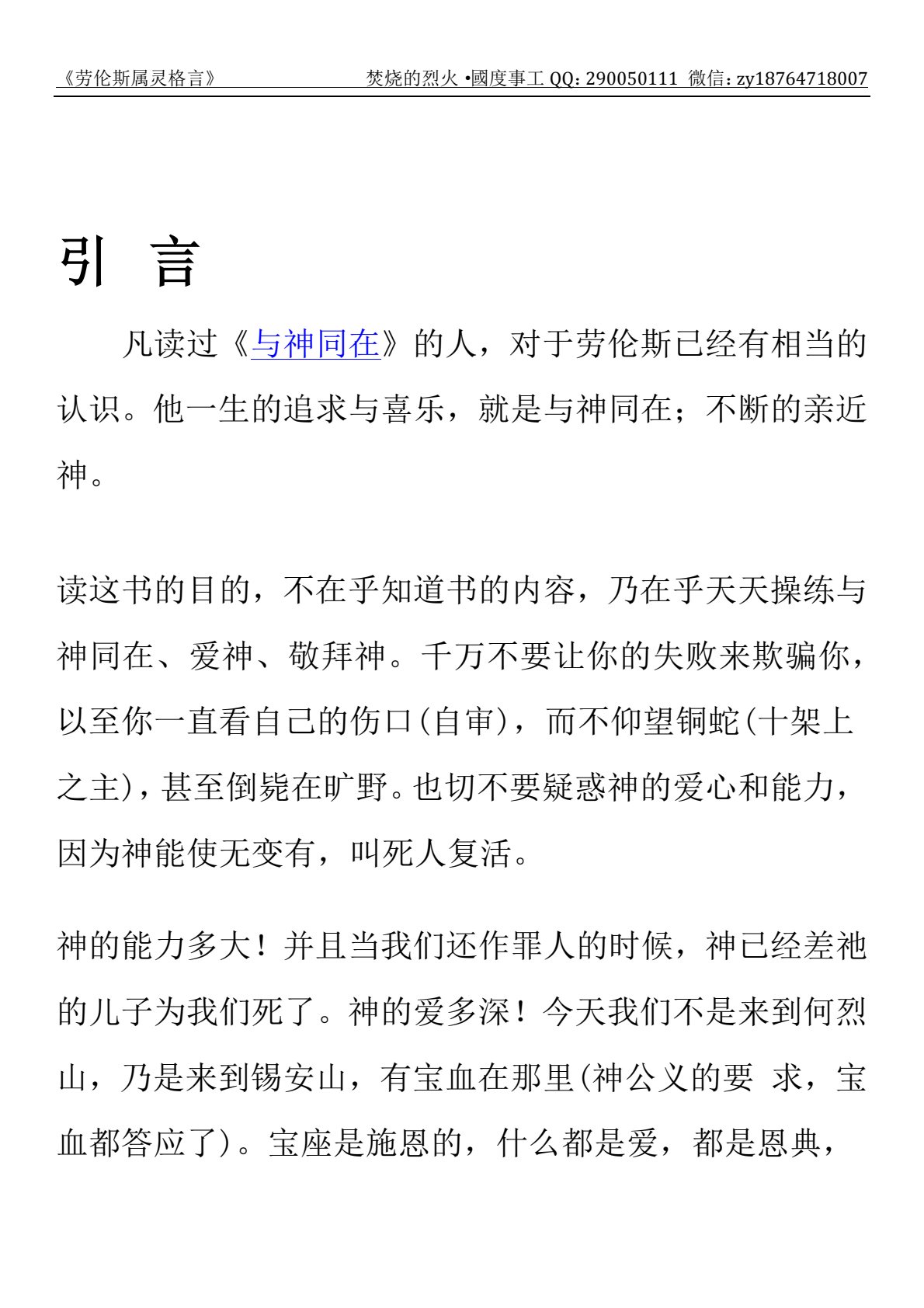 劳伦斯属灵格言 第 5 页预览